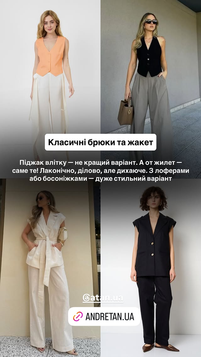 Що одягнути в офіс влітку: відомий дизайнер показав стильні та зручні образи (фото)